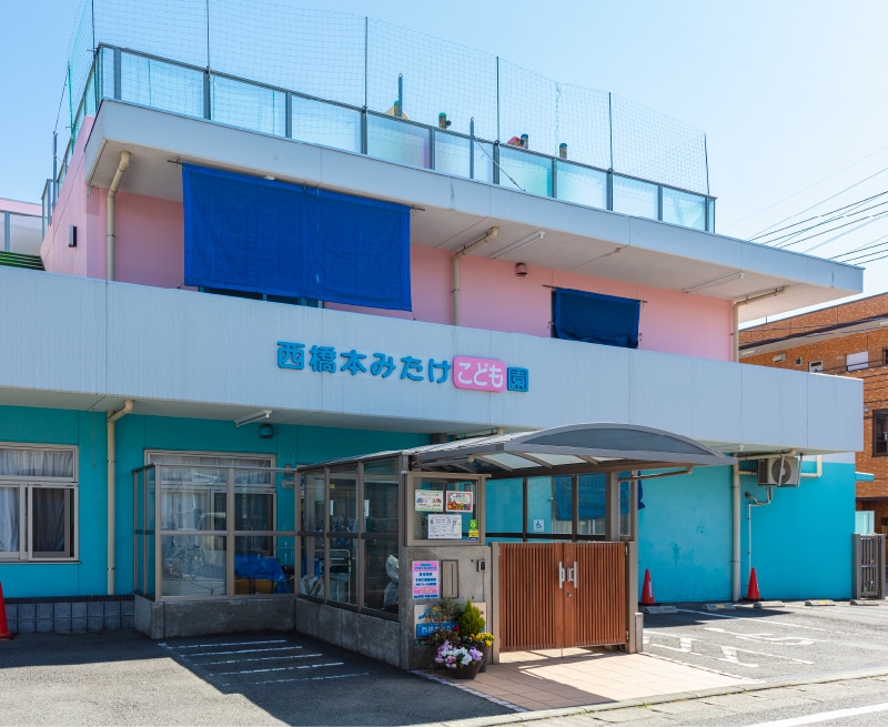 西橋本みたけこども園 