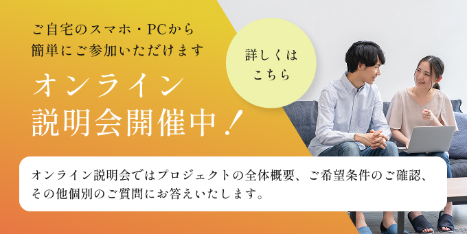 オンライン説明会の予約・手順についてはこちら