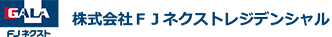 株式会社FJネクストレジデンシャル