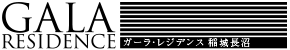 ［公式サイト］ガーラ・レジデンス稲城長沼｜ JR南武線稲城長沼駅徒歩5分 ｜東京都稲城市の新築分譲マンション