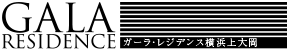 ガーラ・レジデンス横浜上大岡