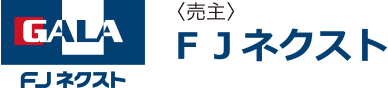 FJネクスト