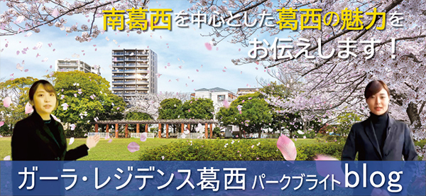 ガーラ・レジデンス葛西パークブライトblog