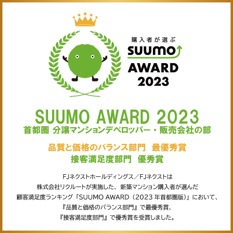 SUUMO AWARD 2023