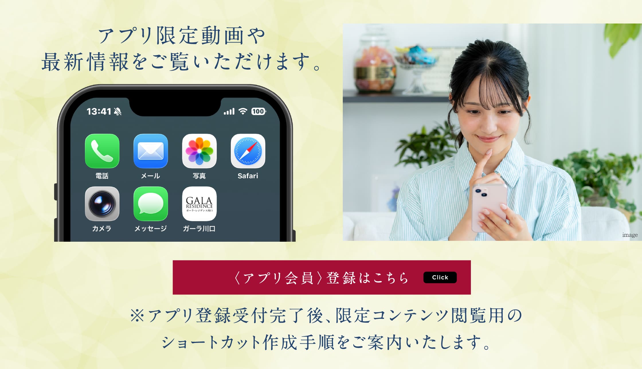 〈アプリ会員〉登録受付開始！