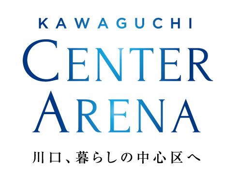 KAWAGUCHI CENTER ARENA 川口、暮らしの中心区へ