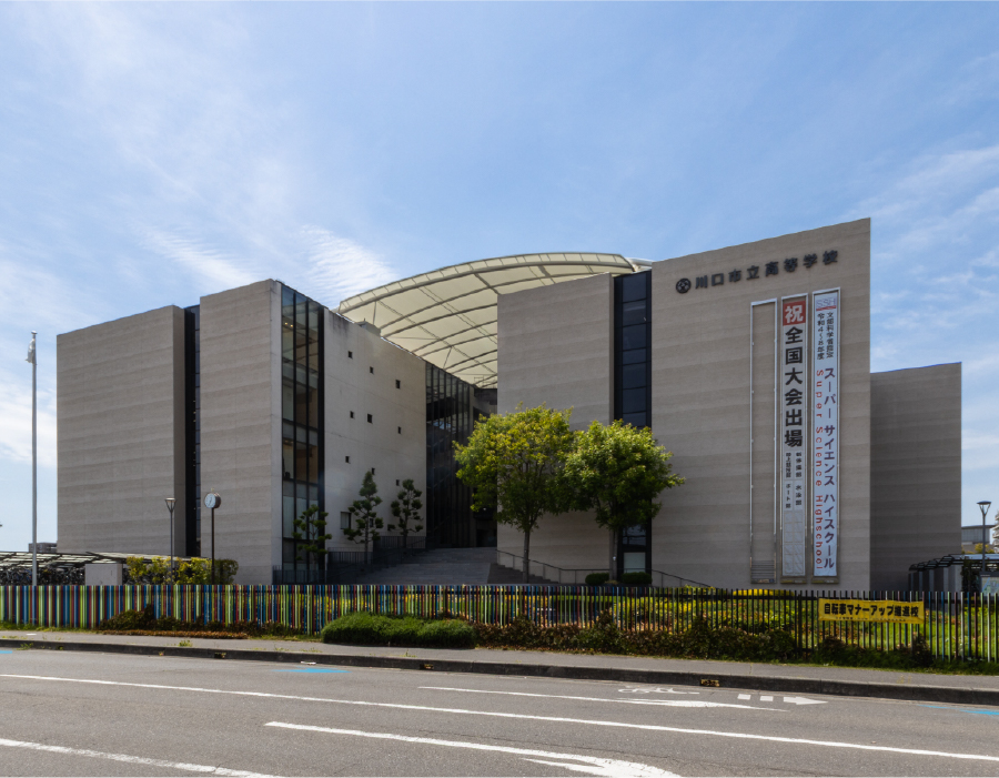 川口市立川口高等学校・付属中学校