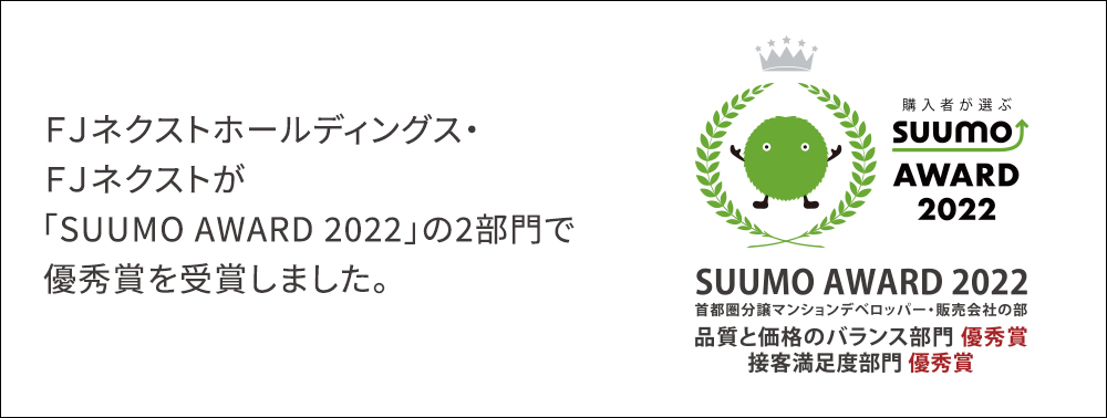 SUUMO AWARD
