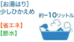 エコ機能・省エネ・節水