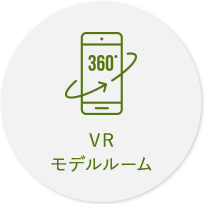 VRモデルルーム