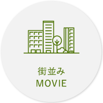 街並みMOVIE