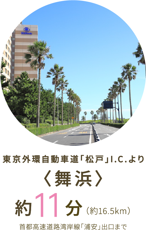 舞浜