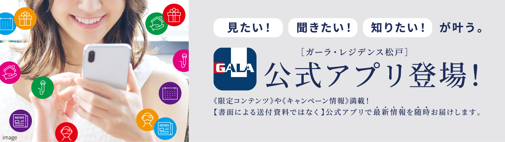 公式アプリ登場！