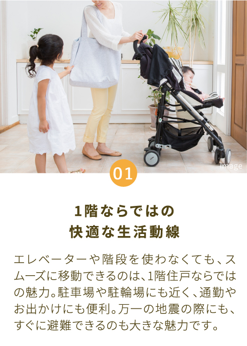 1階ならではの快適な生活動線