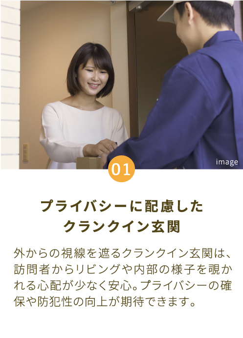 プライバシーに配慮したクランクイン玄関