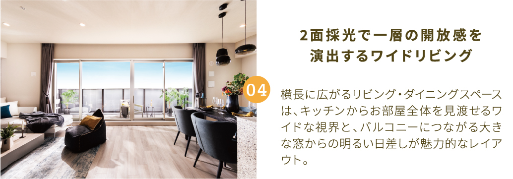 2面採光で一層の開放感を演出するワイドリビング