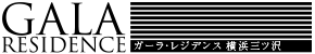 ガーラ・レジデンス横浜三ツ沢