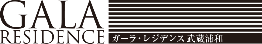 ガーラ・レジデンス武蔵浦和