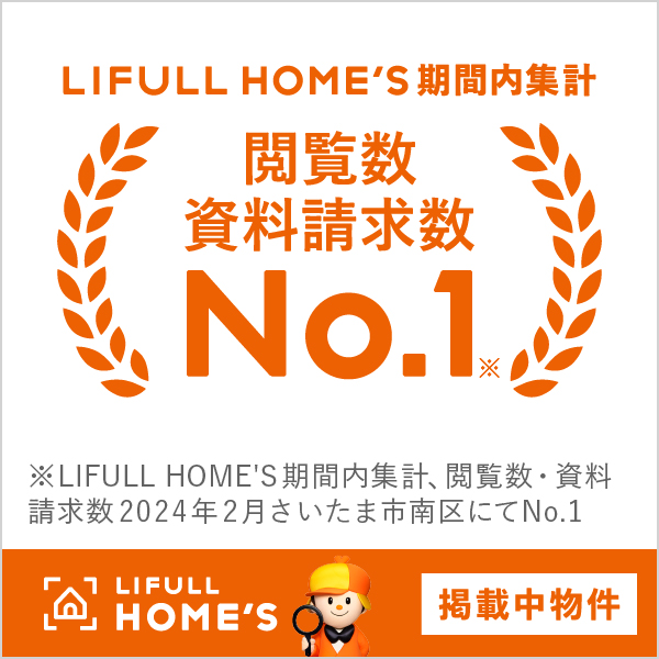 LIFULL HOME’S 閲覧数資料請求数No.1