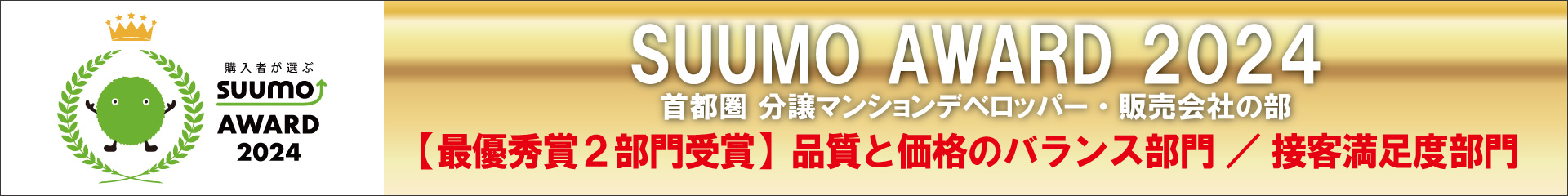 SUUMO AWARD 2023