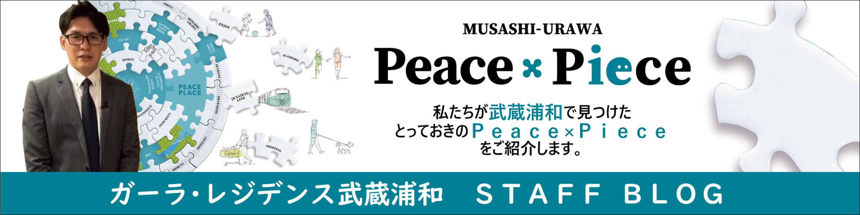 ガーラ・レジデンス武蔵浦和 STAFF BLOG