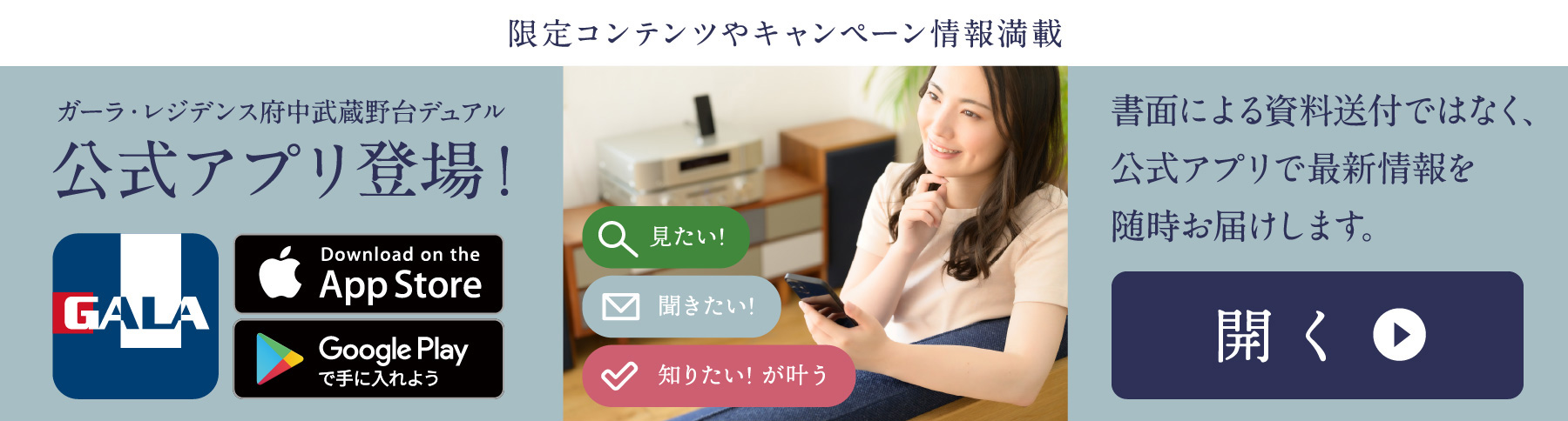 限定コンテンツやキャンペーン情報満載①