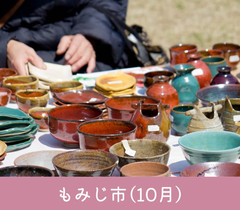 もみじ市（10月）