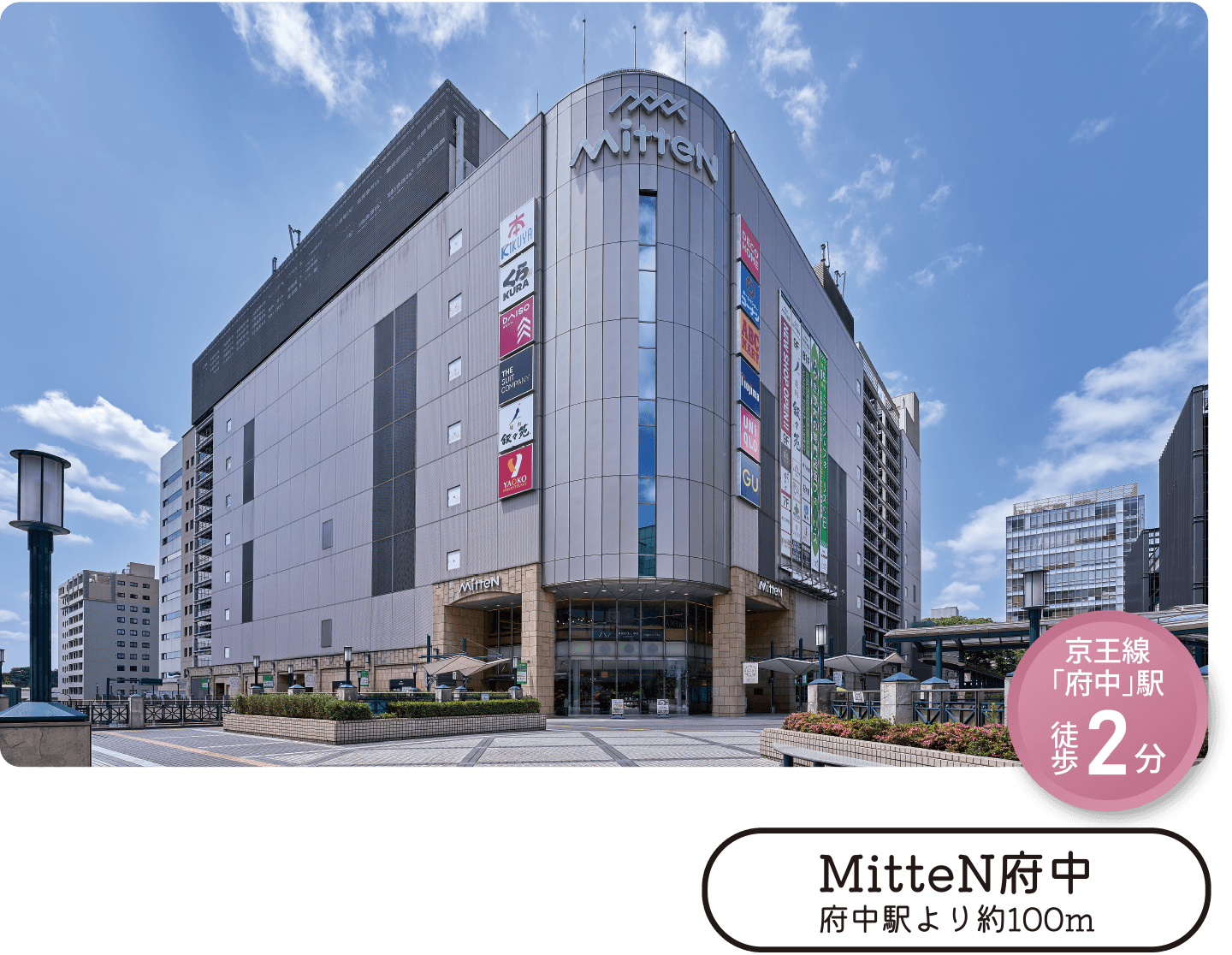 MitteN府中 府中駅より約100m 京王線「府中」駅 徒歩2分