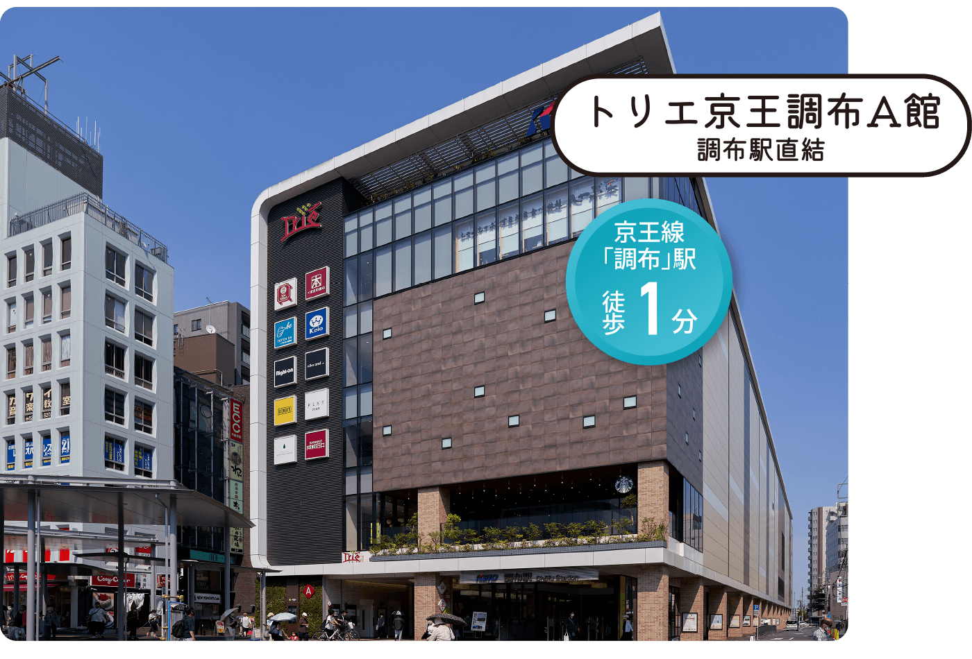 トリエ京王調布A館 調布駅直結 京王線「調布」駅 徒歩1分