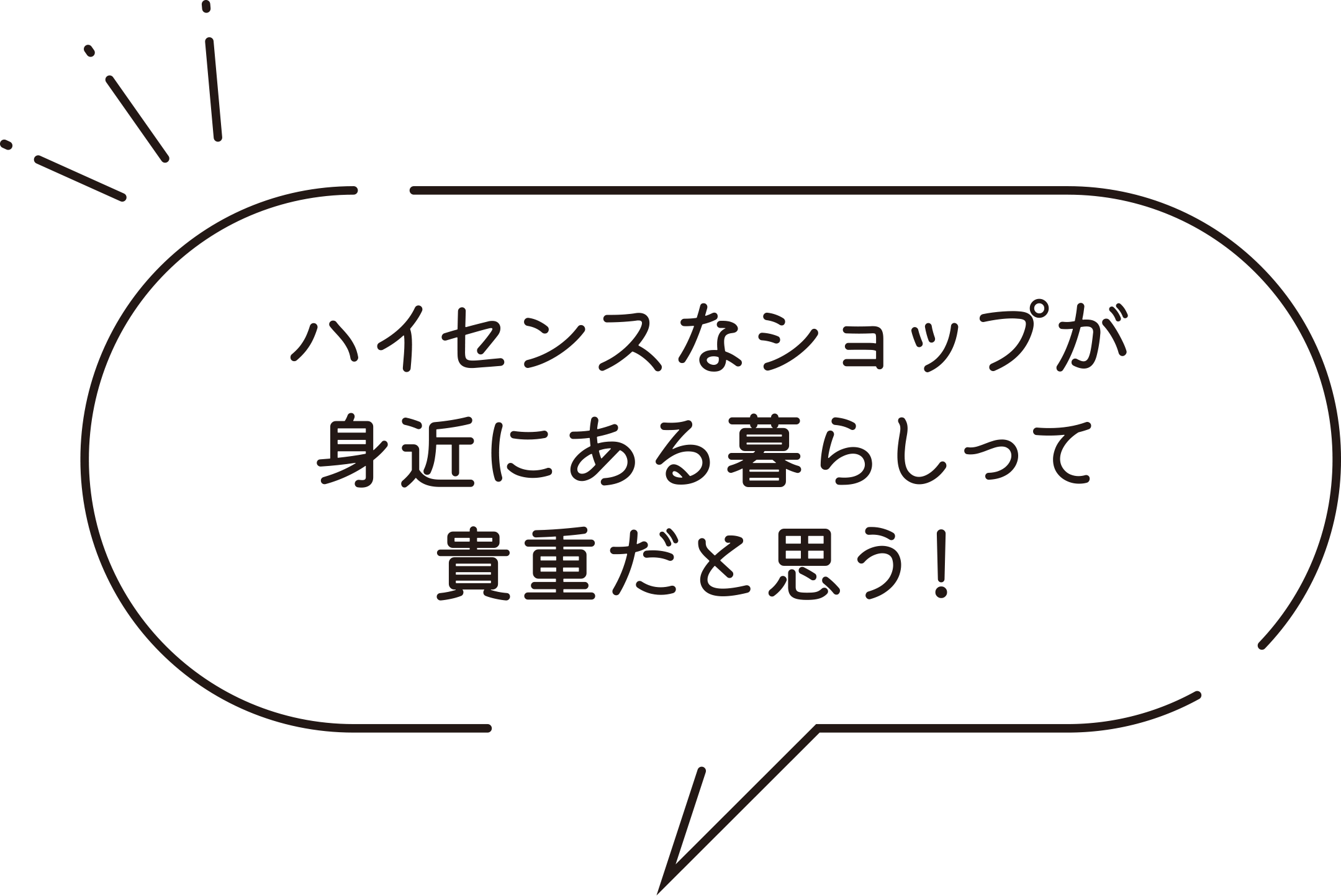 ハイセンスなショップが身近にある暮らしって貴重だと思う！