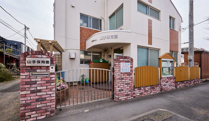 山手保育園