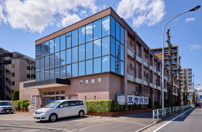 大慈会 慈秀病院