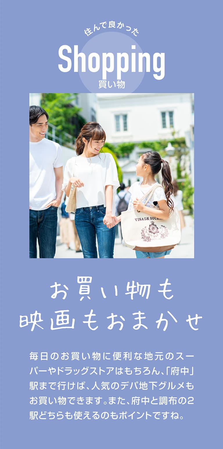 お買い物も映画もおまかせ