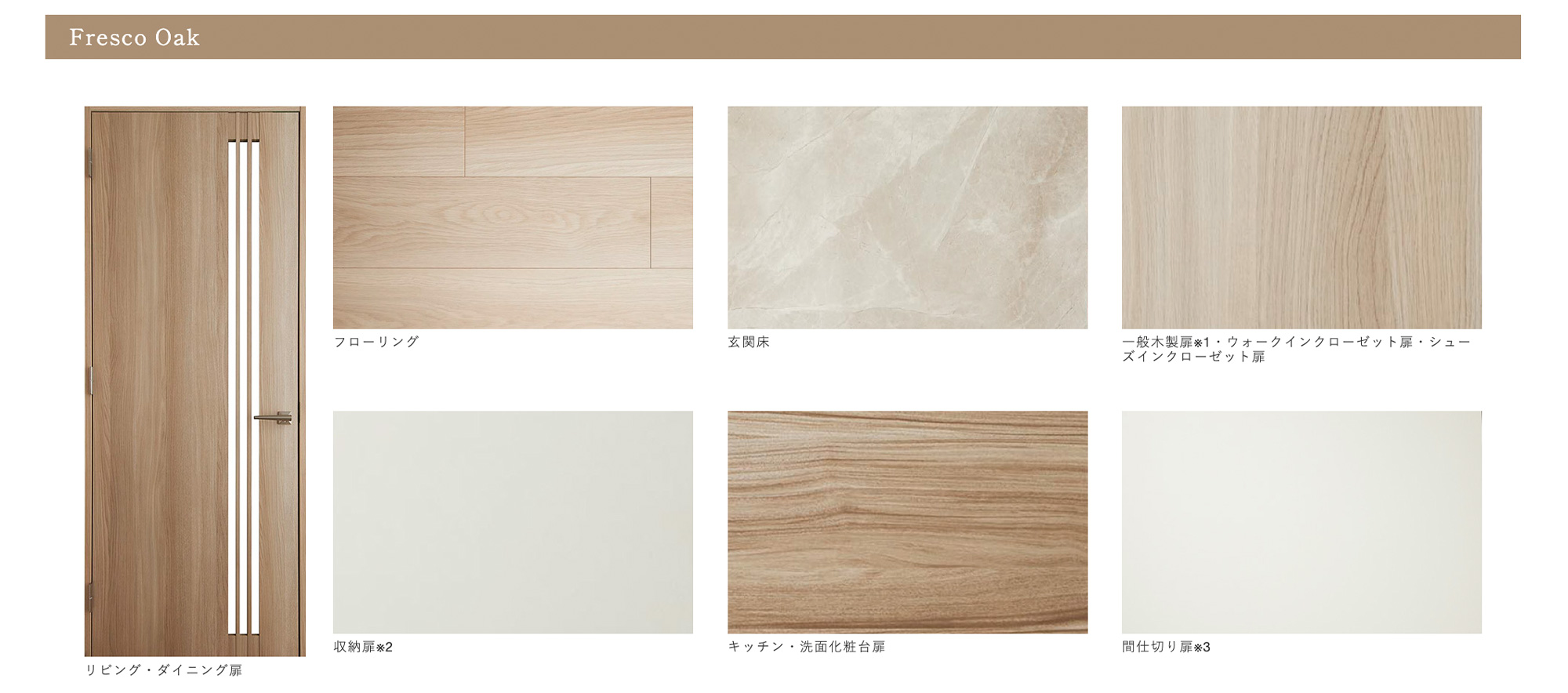 フレスコオーク