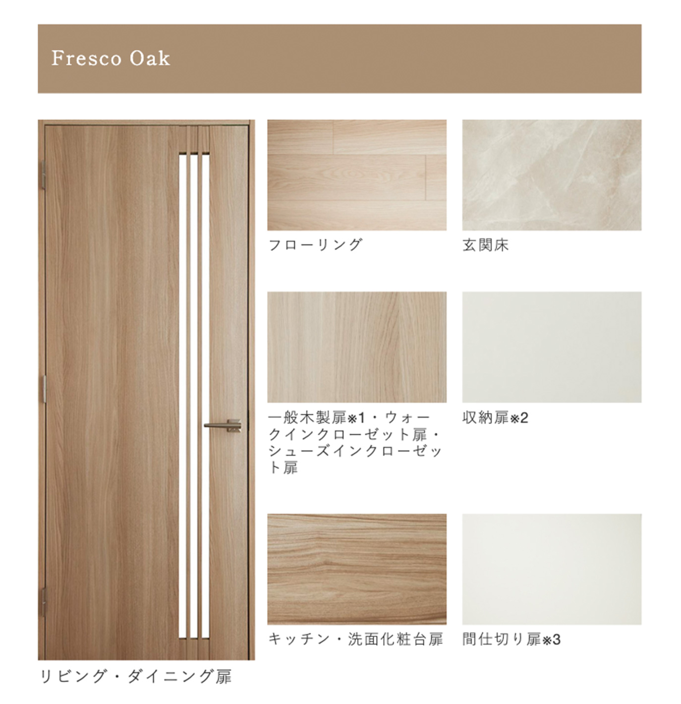 フレスコオーク