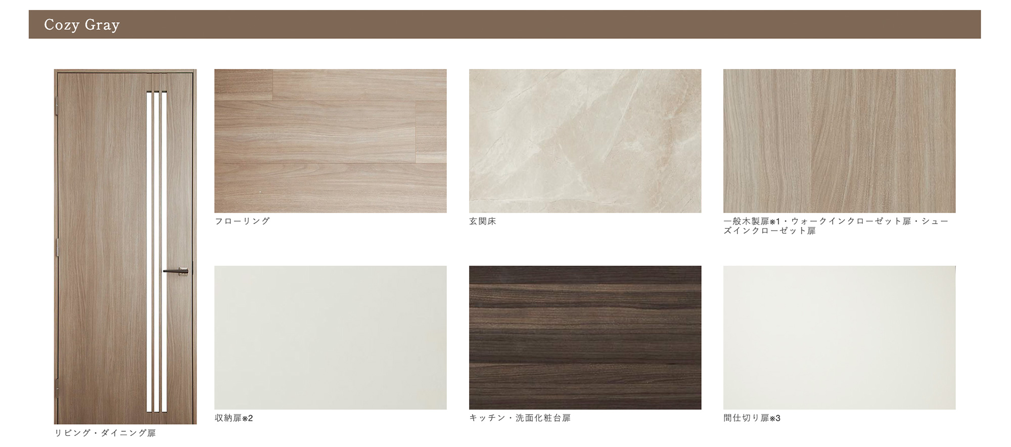 コージーグレー