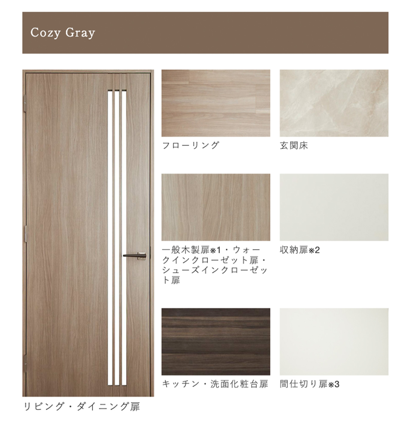 コージーグレー