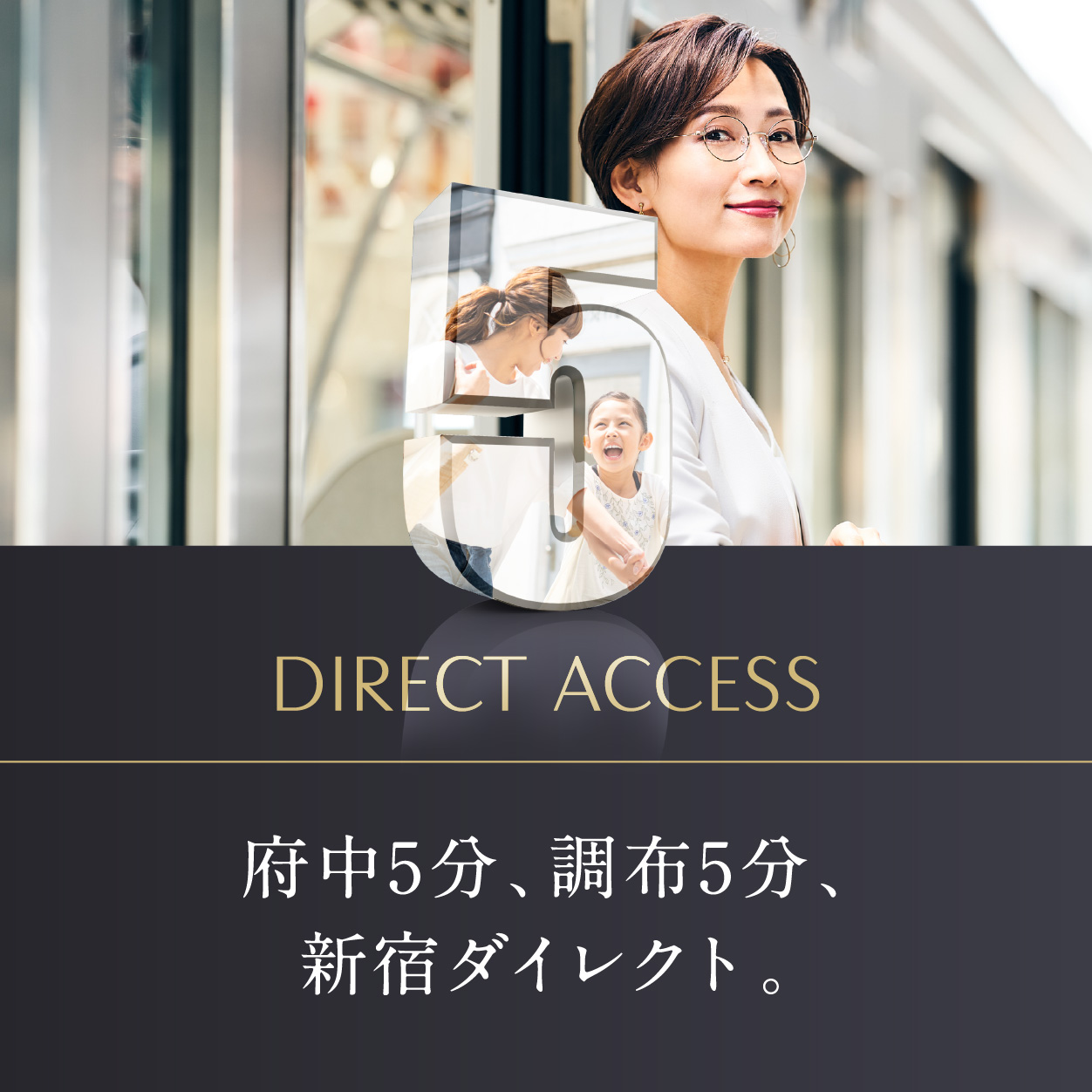 府中5分、調布5分、新宿ダイレクト。①