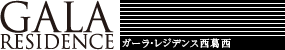 ガーラ・レジデンス西葛西