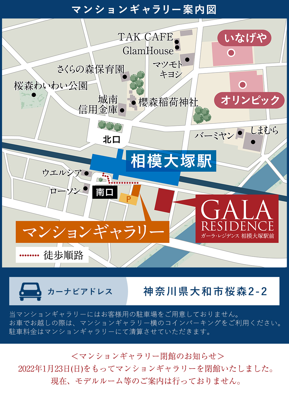 現地案内図 公式 ガーラ レジデンス相模大塚駅前 相鉄本線 相模大塚 駅徒歩2分 神奈川県大和市の新築分譲マンション 現地案内図 公式 ガーラ レジデンス相模大塚駅前 相鉄本線 相模大塚 駅徒歩2分 神奈川県大和市の新築分譲マンション