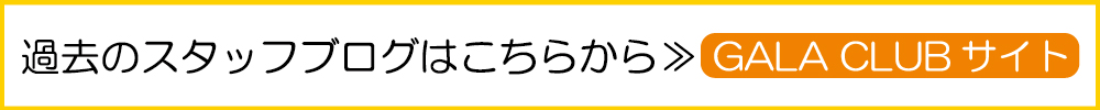 ガーラ・レジデンス桜ヶ丘 STAFF BLOG