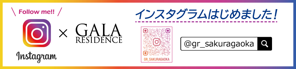 ガーラ・レジデンス桜ヶ丘 Instagram