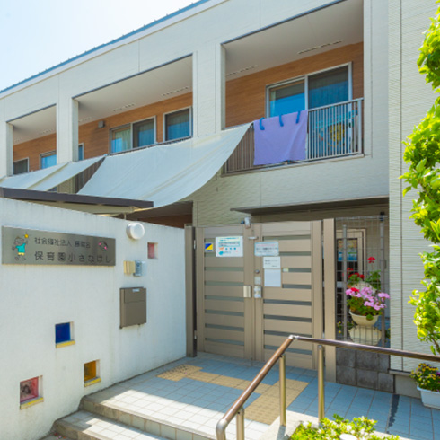 小さなほし保育園