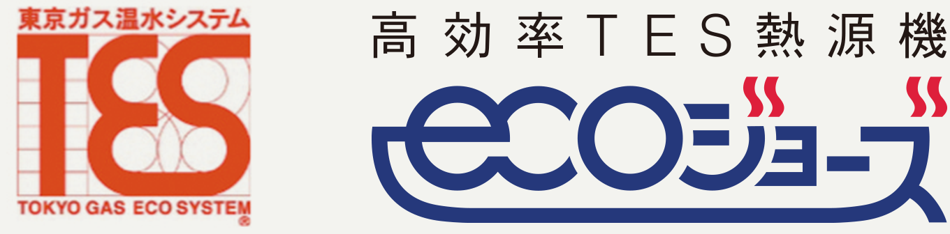 東京ガス温水システムTES／高効率TES熱源機ecoジョーズ