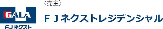 FJネクストレジデンシャル
