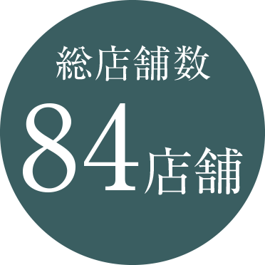 総店舗数84店舗