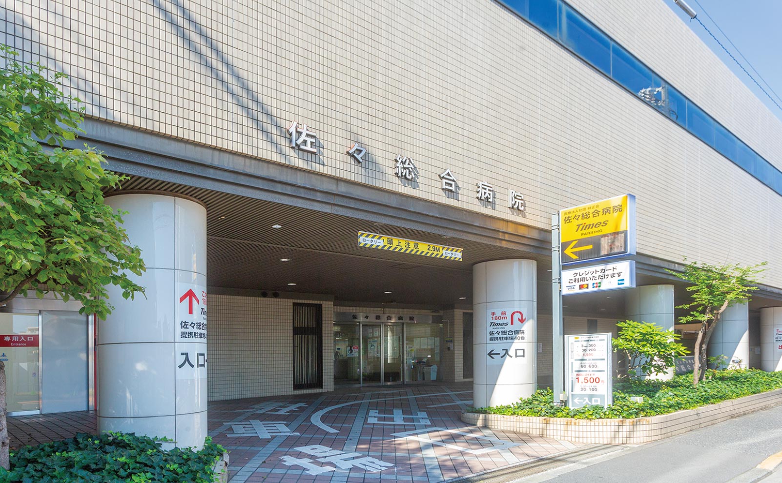 佐々総合病院