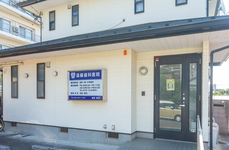 遠藤⻭科医