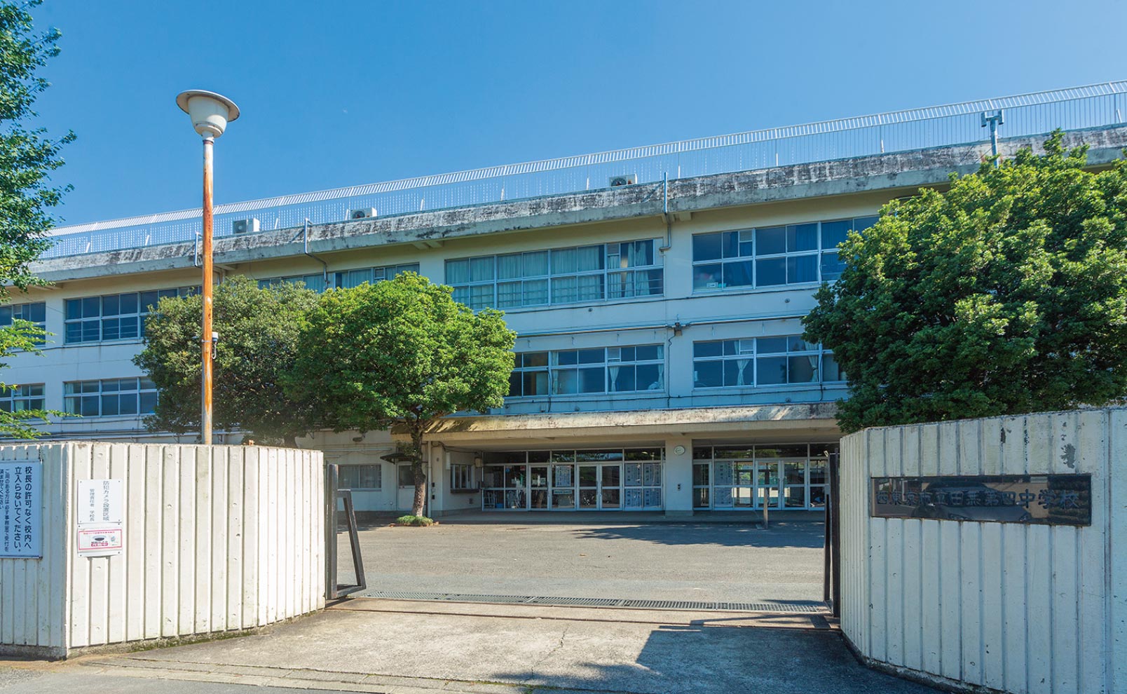 ⽥無第四中学校
