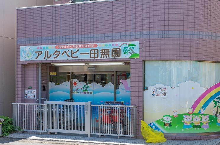 アルタベビー⽥無園
